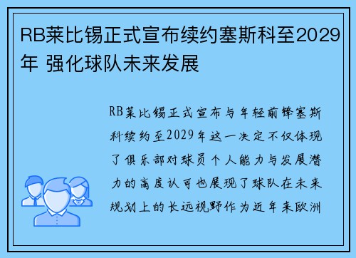 RB莱比锡正式宣布续约塞斯科至2029年 强化球队未来发展 RB莱比锡正式宣布续约塞斯科至2029年 强化球队未来发展
