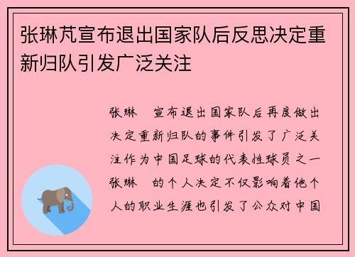 张琳芃宣布退出国家队后反思决定重新归队引发广泛关注 张琳芃宣布退出国家队后反思决定重新归队引发广泛关注