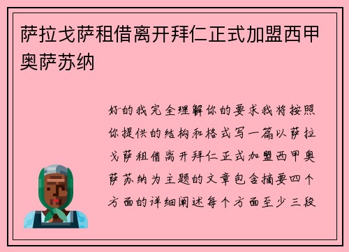 萨拉戈萨租借离开拜仁正式加盟西甲奥萨苏纳 萨拉戈萨租借离开拜仁正式加盟西甲奥萨苏纳