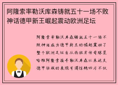 阿隆索率勒沃库森铸就五十一场不败神话德甲新王崛起震动欧洲足坛 阿隆索率勒沃库森铸就五十一场不败神话德甲新王崛起震动欧洲足坛